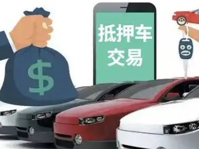 容县汽车抵押贷款通过率高