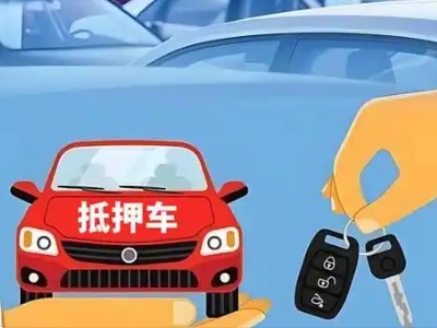 容县不押车贷款怎么贷?容县不押车哪里可以办理?